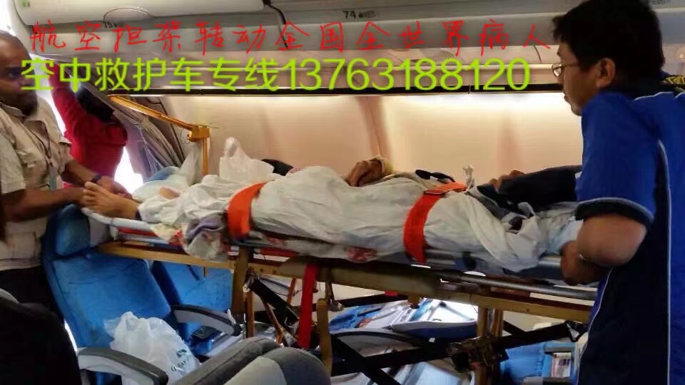 文成县跨国医疗包机、航空担架